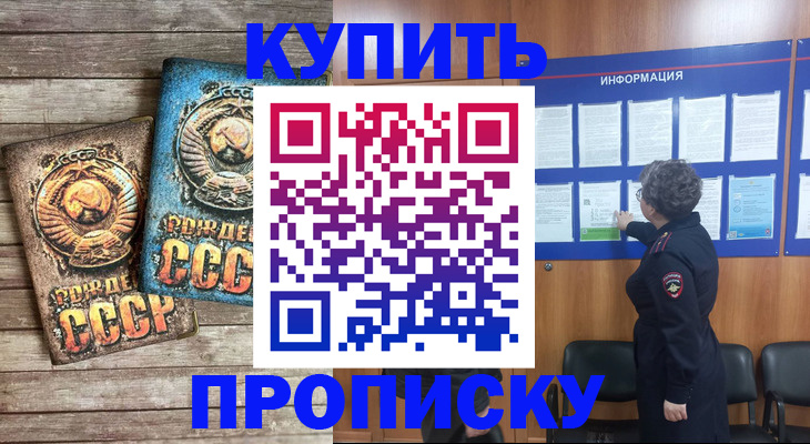 временная регистрация гарантия в Слюдянке