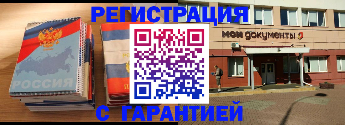 временная регистрация недорого в Слюдянке